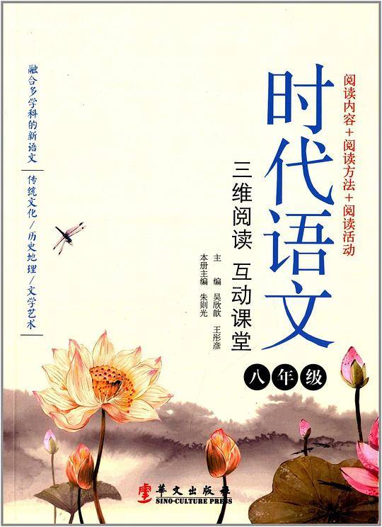 时代语文：三维阅读互动课堂
