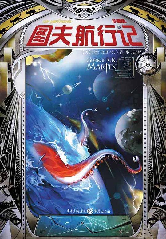 图夫航行记