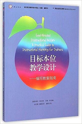 目标本位教学设计--编写教案指南