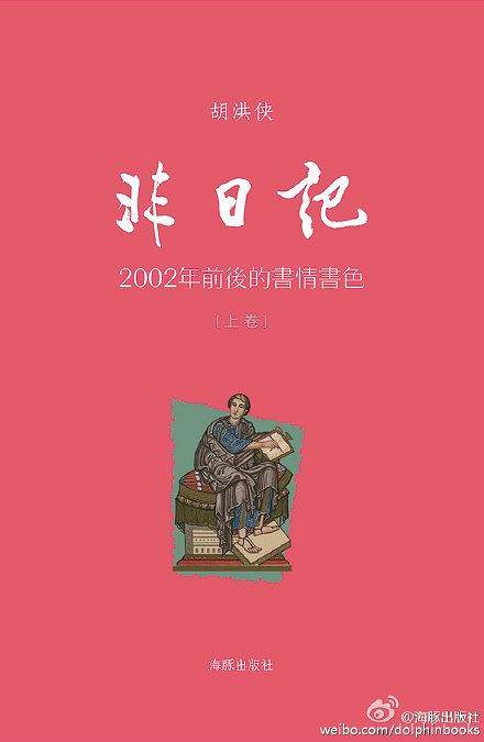 非日记
