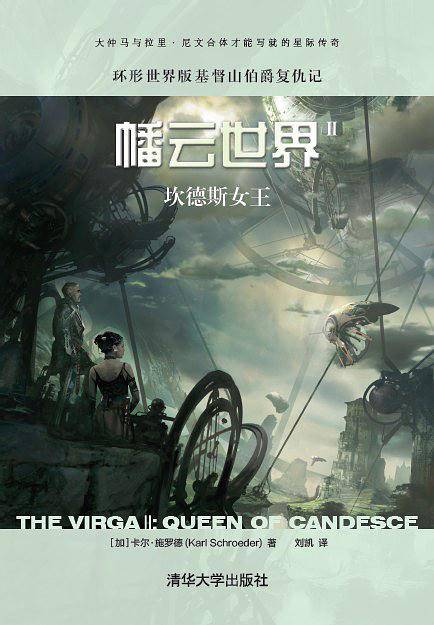 -幡云世界Ⅱ――坎德斯女王 清华大学出版社