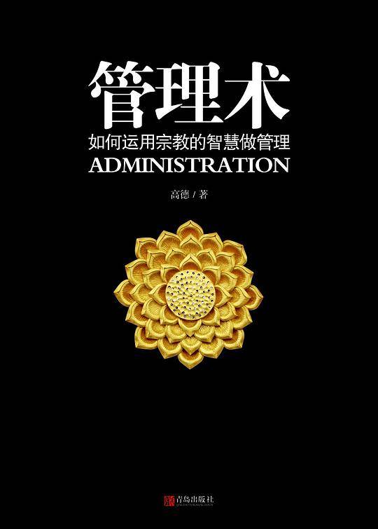 管理术