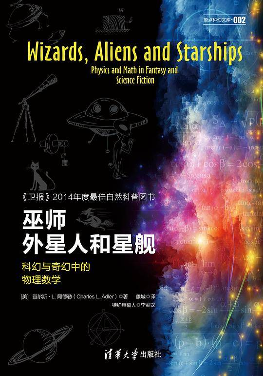 巫师、外星人和星舰