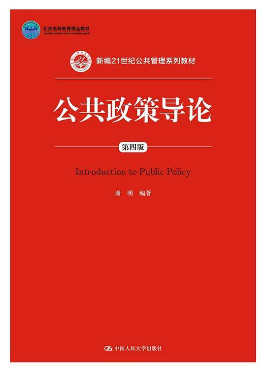 公共政策导论