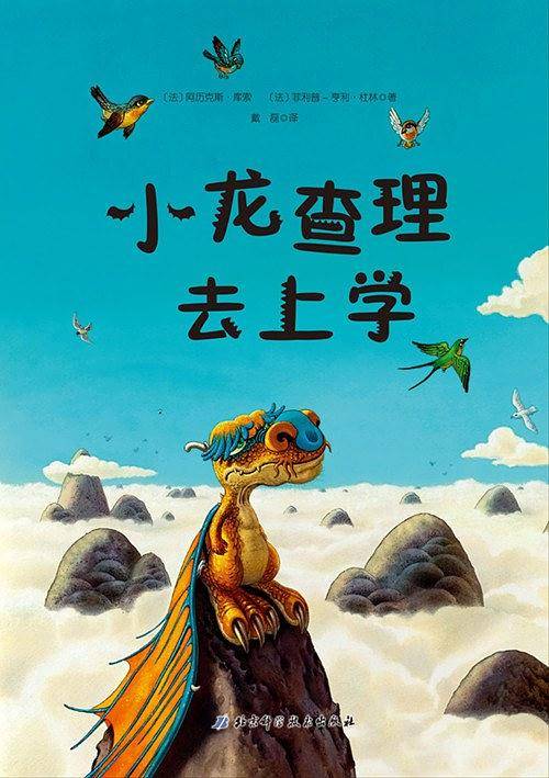 小龙查理去上学