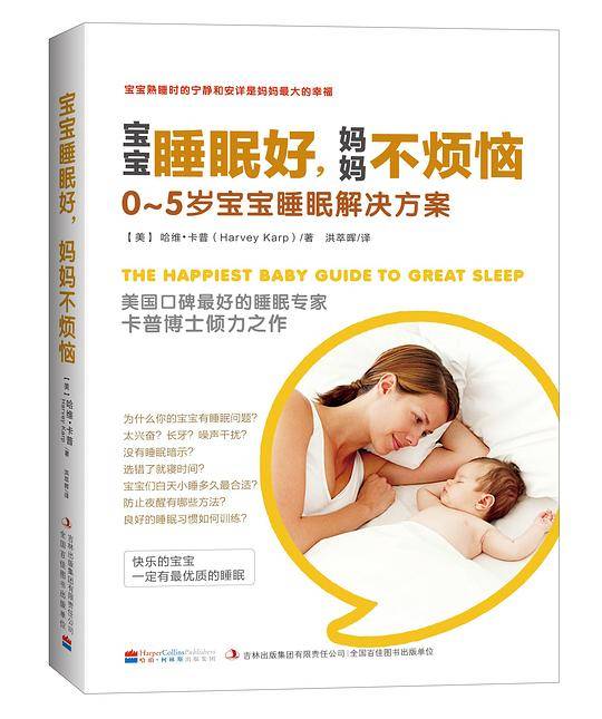 宝宝睡眠好，妈妈不烦恼