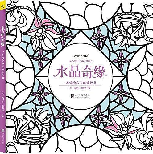 水晶奇缘
