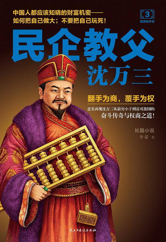 民企教父沈万三.3