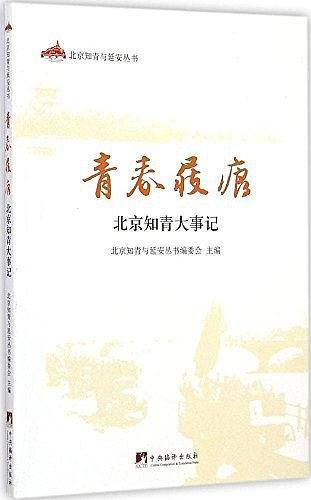 青春屐痕