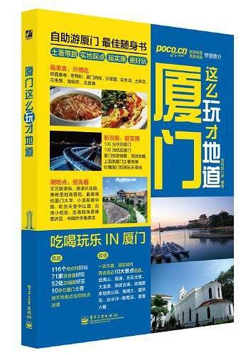 厦门这么玩才地道