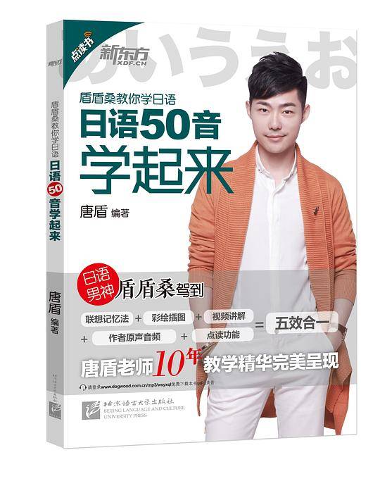日语50音学起来
