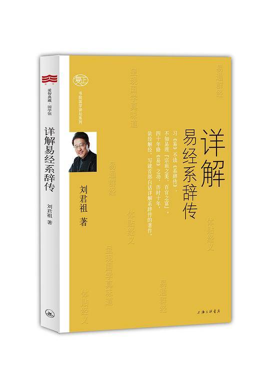详解易经系辞传