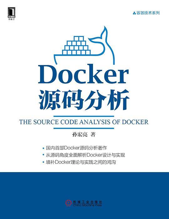 Docker源码分析