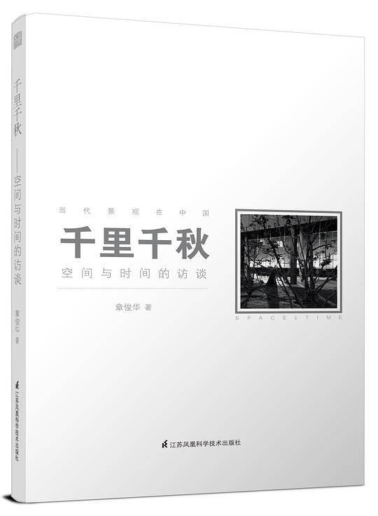 千里千秋--空间与时间的访谈