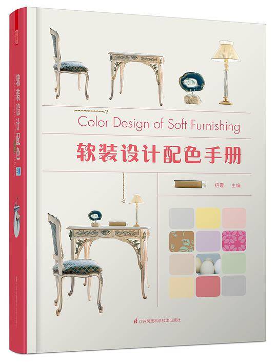 软装设计配色手册