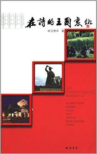在诗的王国里