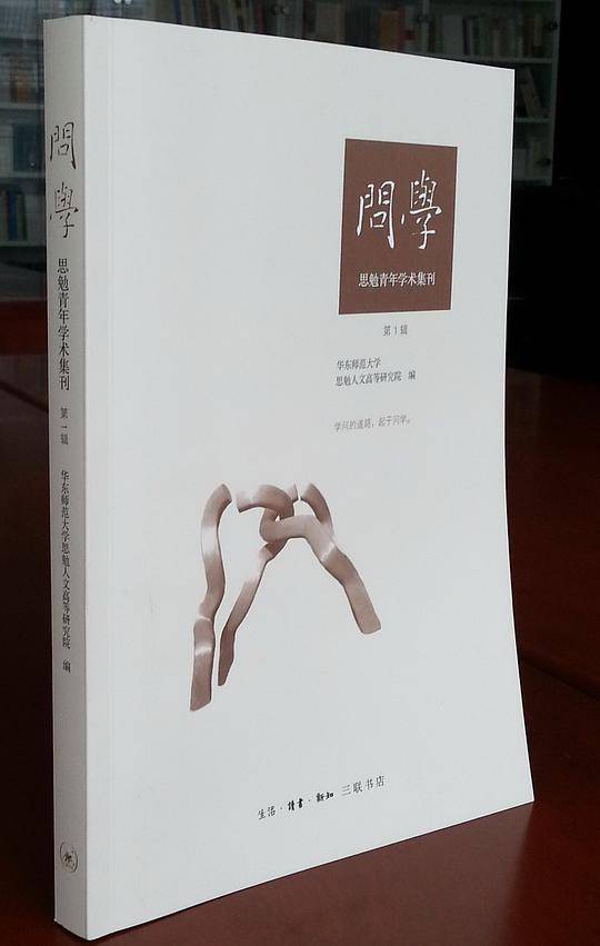 问学