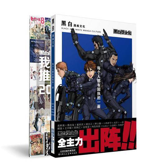 黑白漫画文化