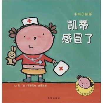 凯蒂感冒了