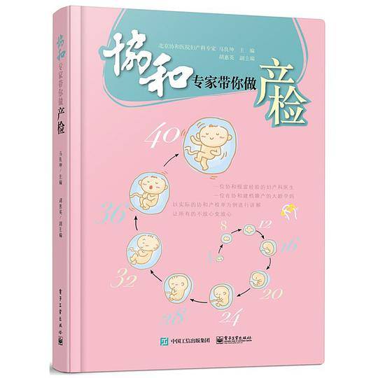 协和专家带你做产检