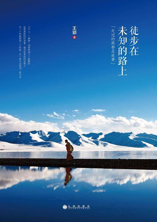 徒步在未知的路上