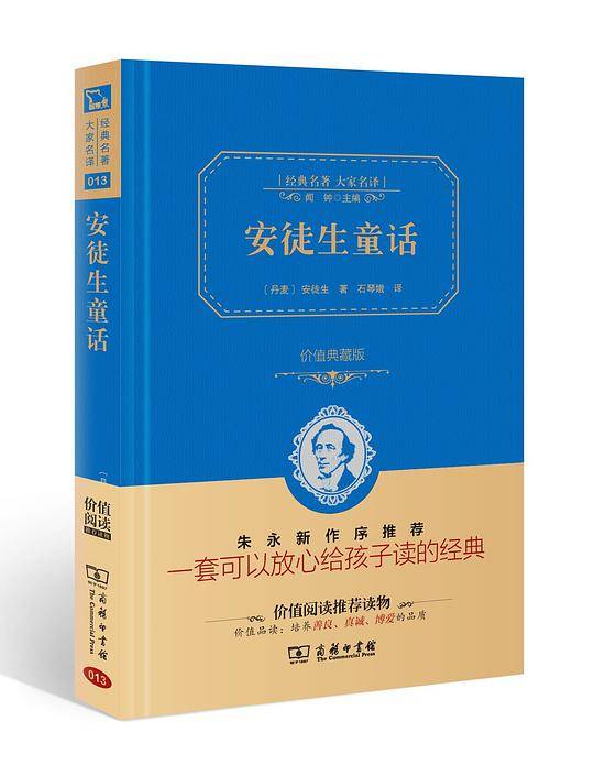 安徒生童话