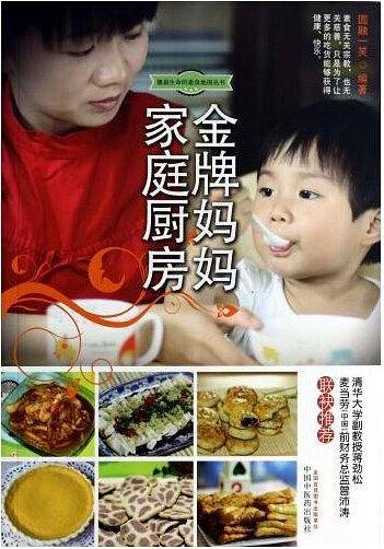 金牌妈妈家庭厨房