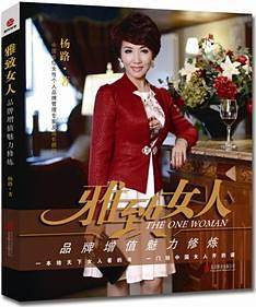 雅致女人