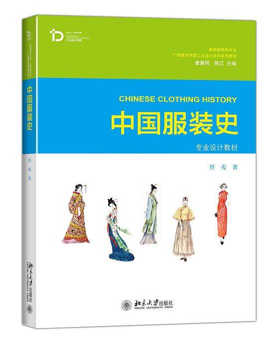 中国服装史