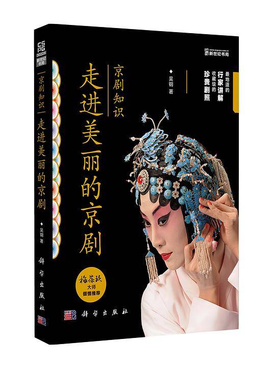 京剧知识