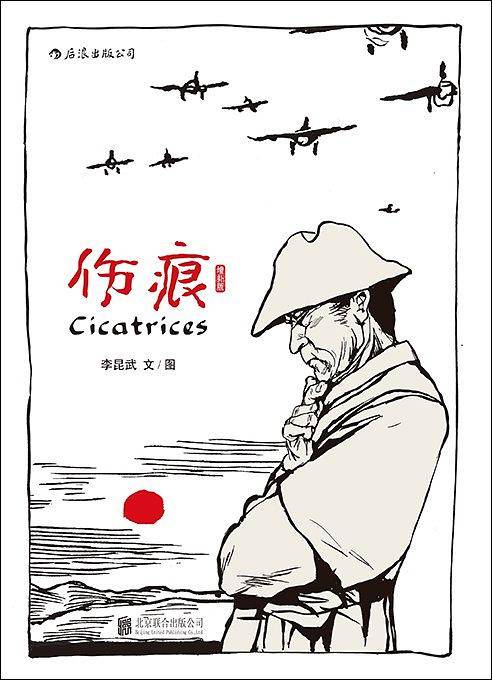 伤痕