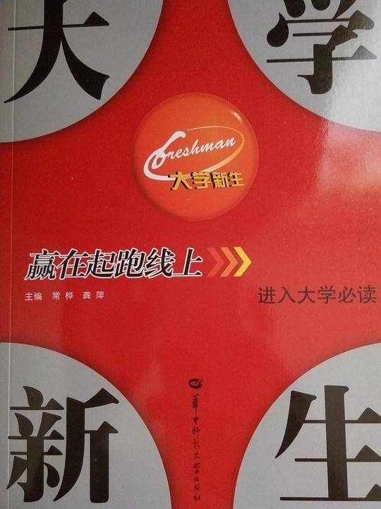 大学新生