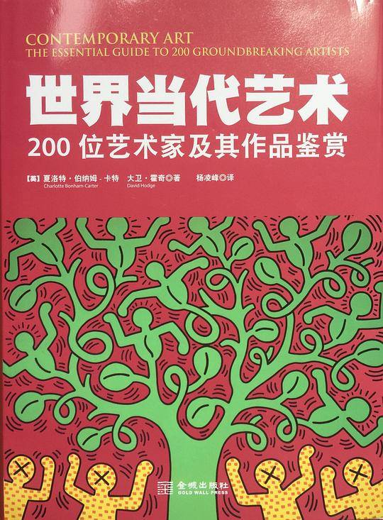 世界当代艺术