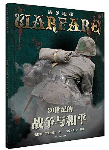 战争地带丛书