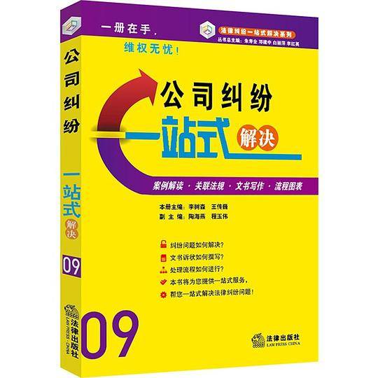 公司纠纷一站式解决
