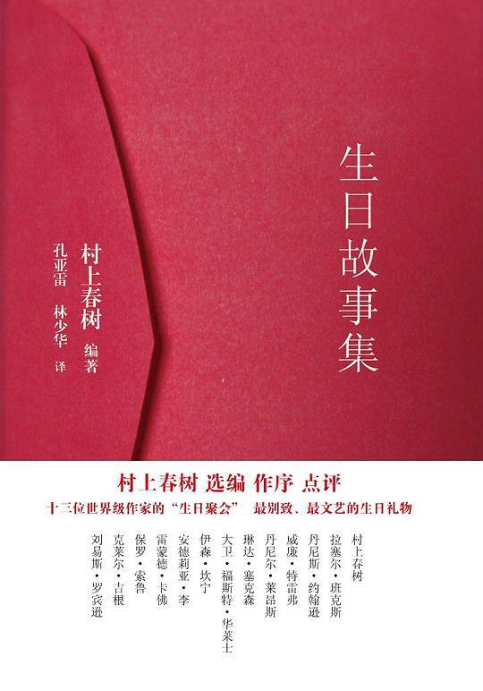 生日故事集