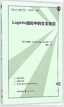 Logistic回归中的交互效应