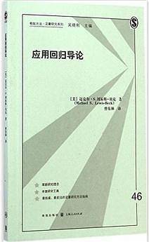 应用回归导论