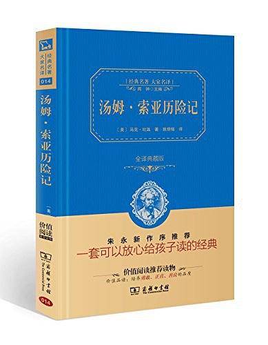汤姆・索亚历险记