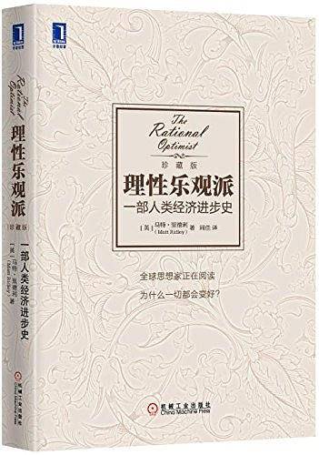 理性乐观派