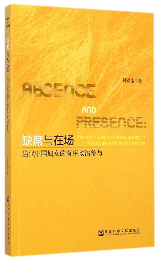 缺席与在场