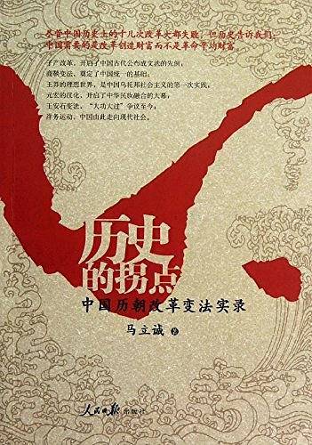 历史的拐点