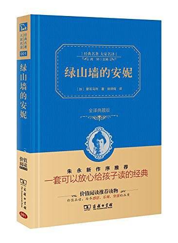 绿山墙的安妮