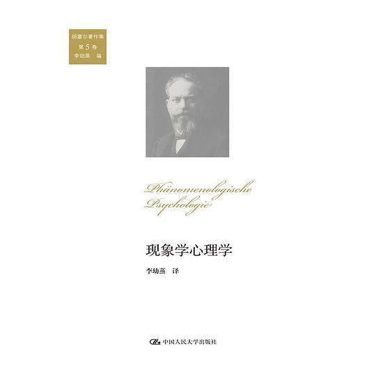 现象学心理学