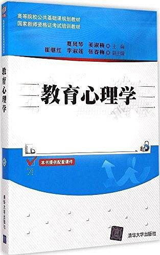 高等院校公共基础课规划教材・国家教师资格证考试培训教材