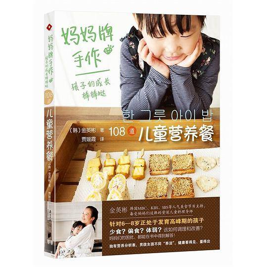 108道儿童营养餐