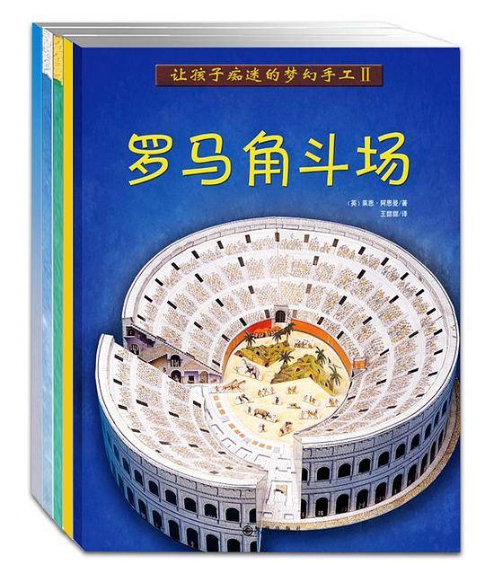 让孩子痴迷的梦幻手工2
