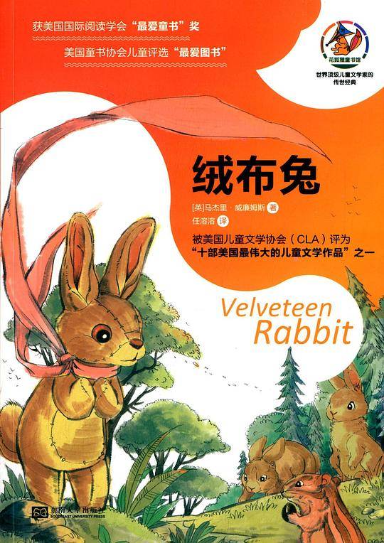 绒布兔