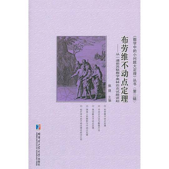 布劳维不动点定理