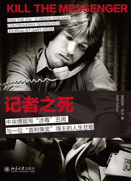 记者之死